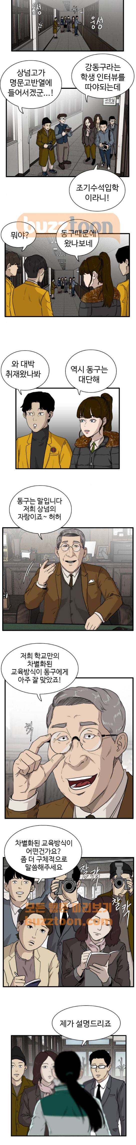 언원티드 84화 - N.E (1) 2