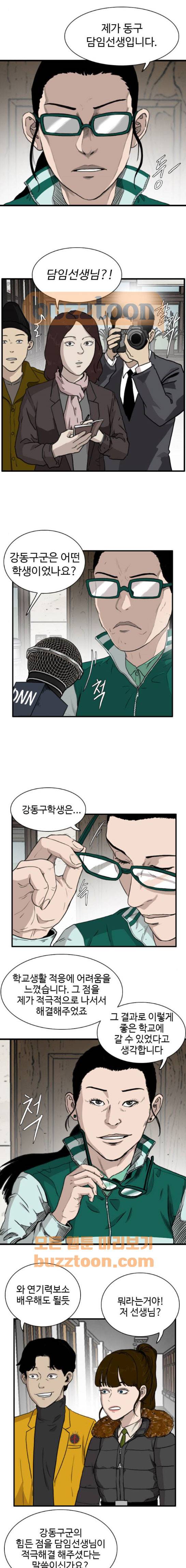 언원티드 84화 - N.E (1) 3