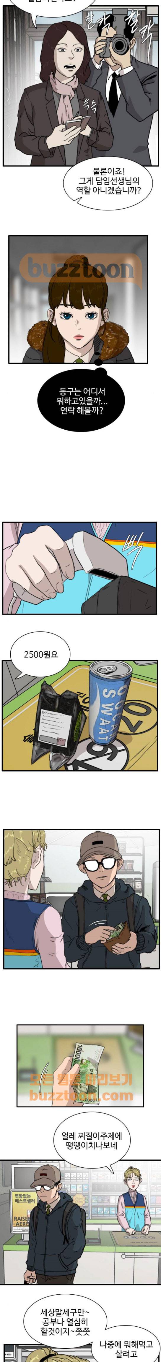 언원티드 84화 - N.E (1) 4