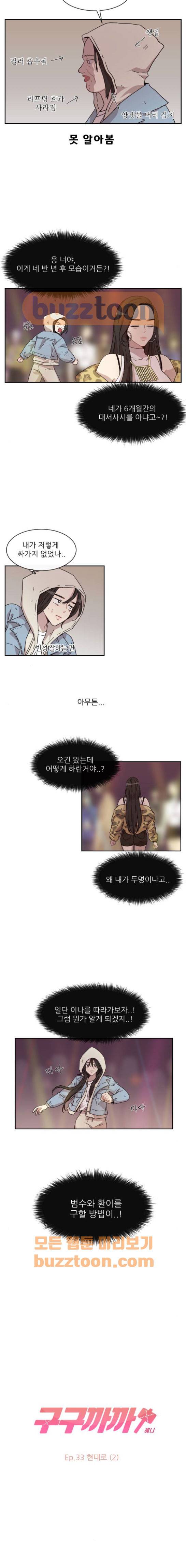 구구까까 130화 - 현대로 (2) 2