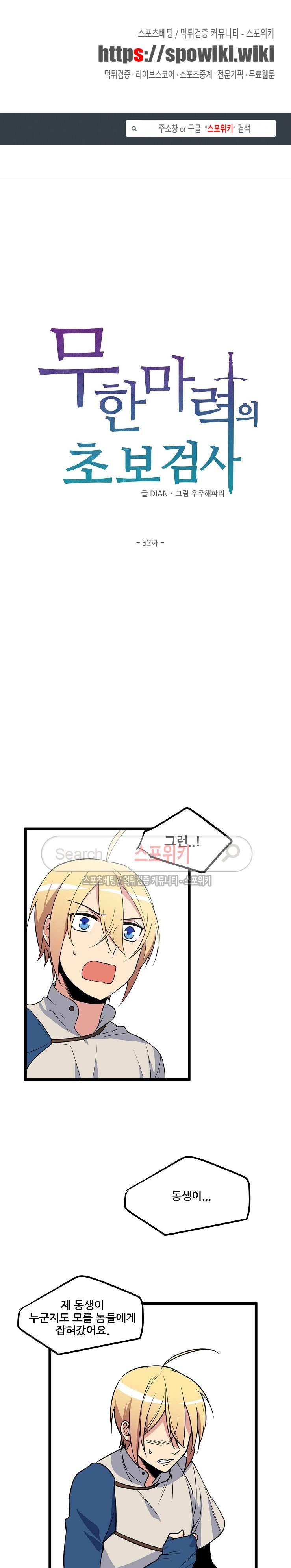무한마력의 초보검사 52화 1