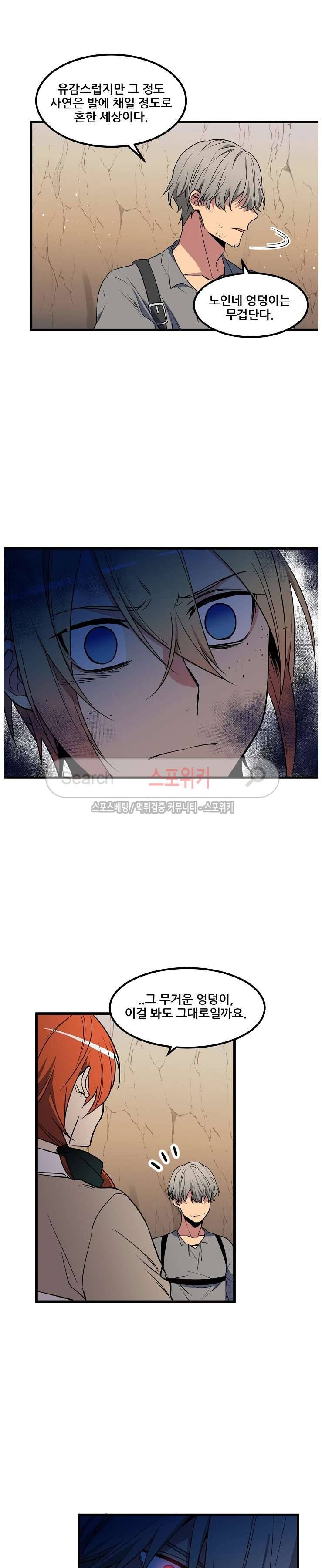무한마력의 초보검사 52화 3