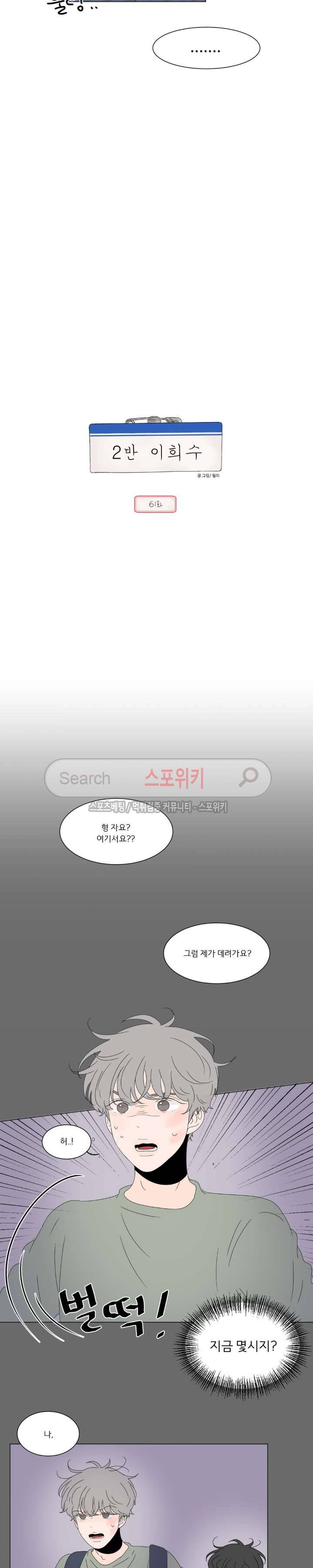 2반 이희수 61화 3