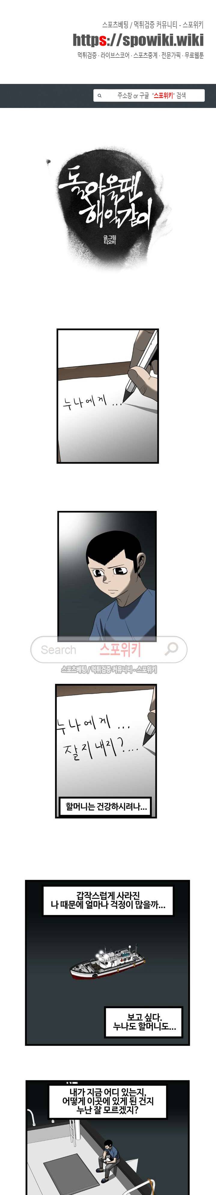 돌아올 땐 해일같이 61화 1