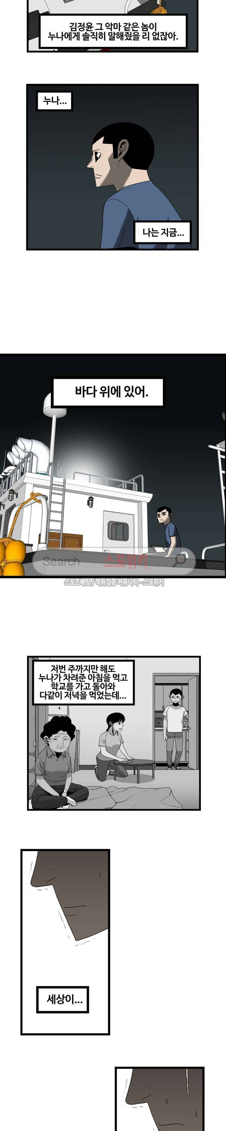 돌아올 땐 해일같이 61화 2