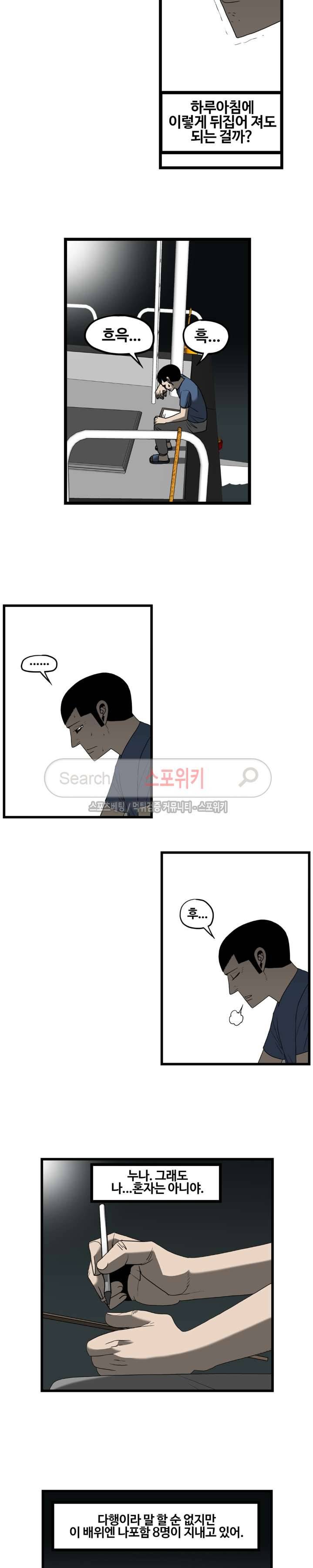 돌아올 땐 해일같이 61화 3