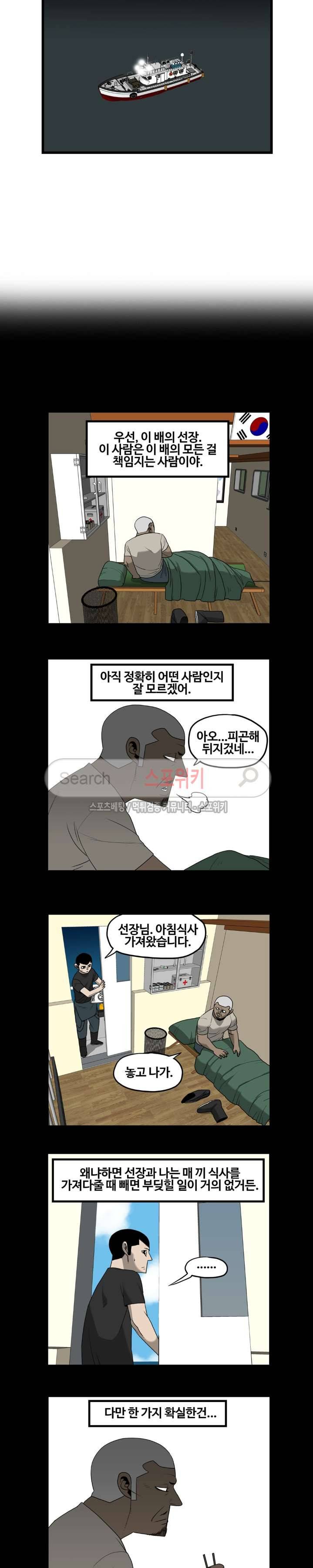 돌아올 땐 해일같이 61화 4