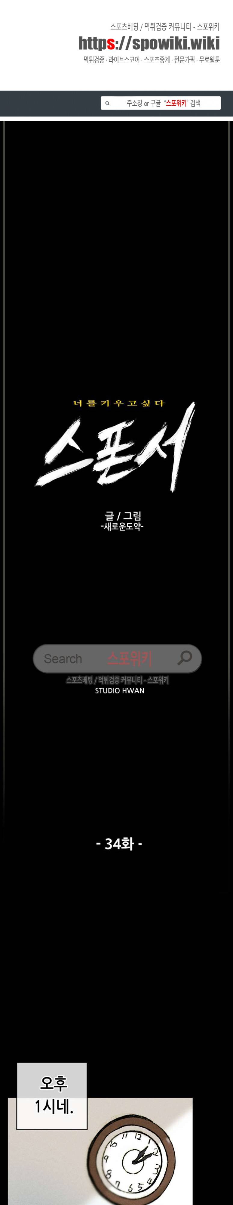 스폰서(투믹스) 34화 1