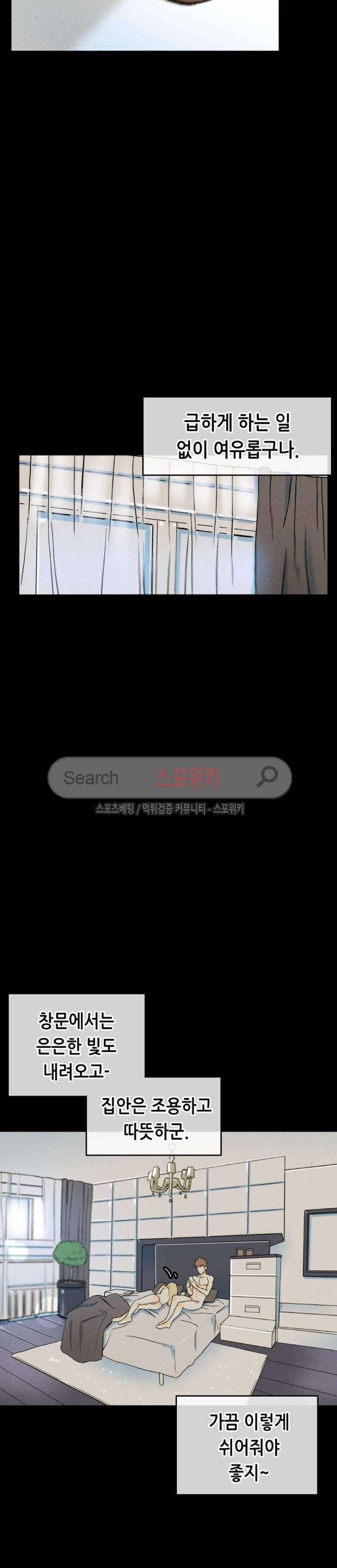 스폰서(투믹스) 34화 2