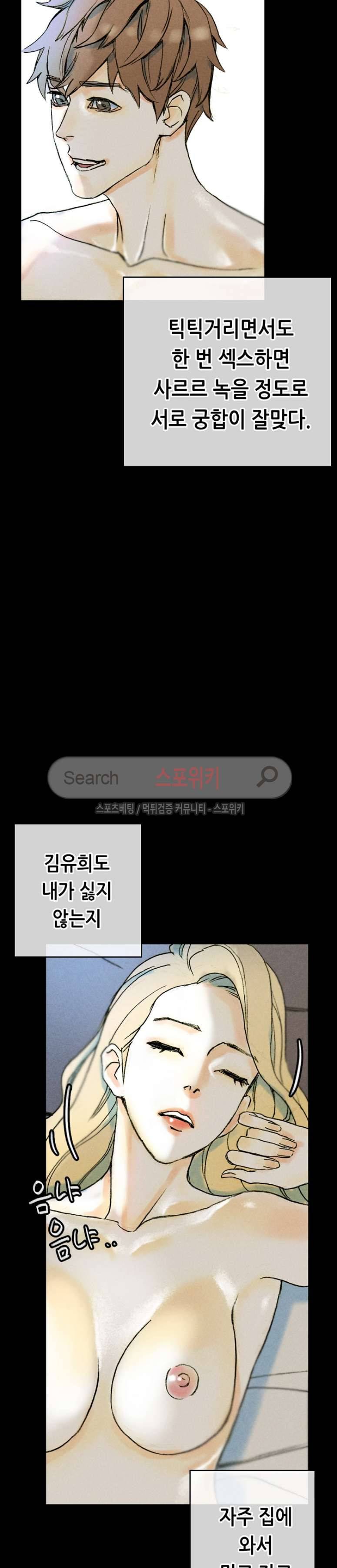 스폰서(투믹스) 34화 5