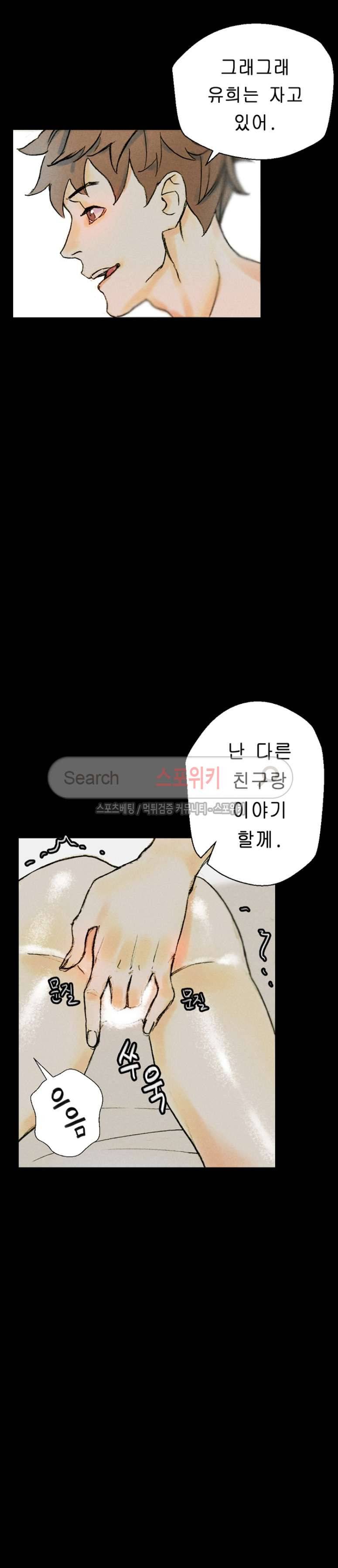 스폰서(투믹스) 34화 9