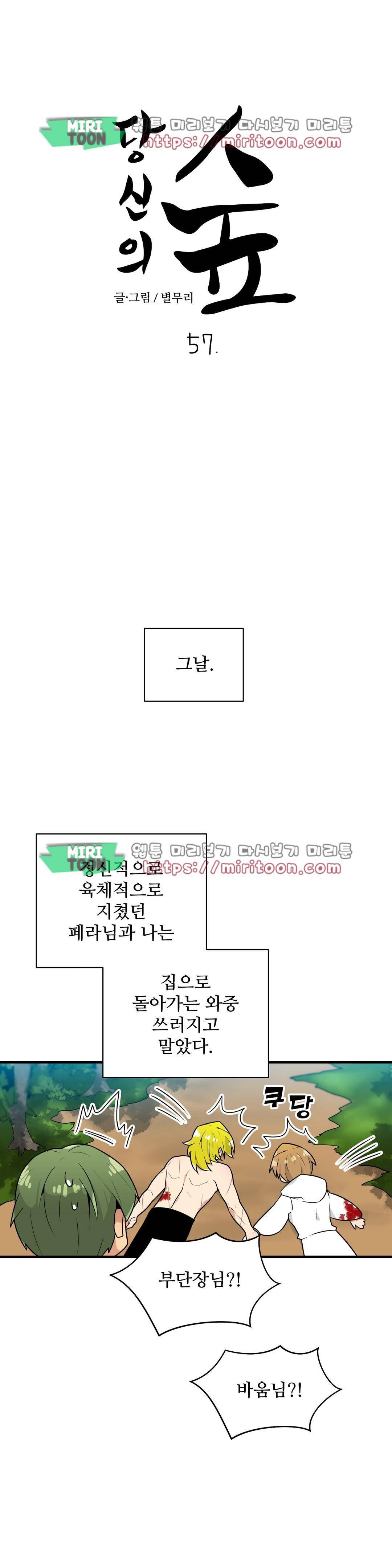 당신의 숲 57화 최종화 1