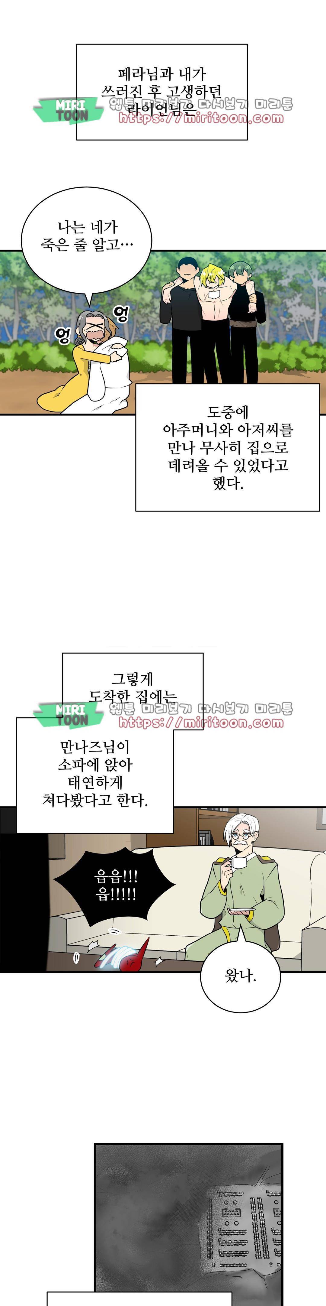 당신의 숲 57화 최종화 2