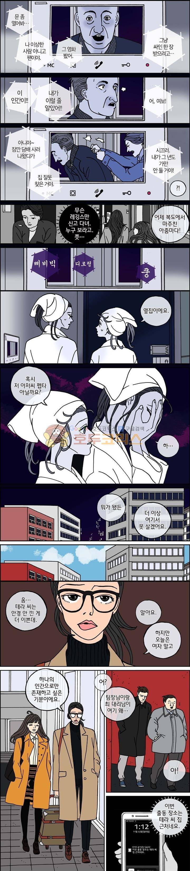 미드나잇 파트너 78화 2