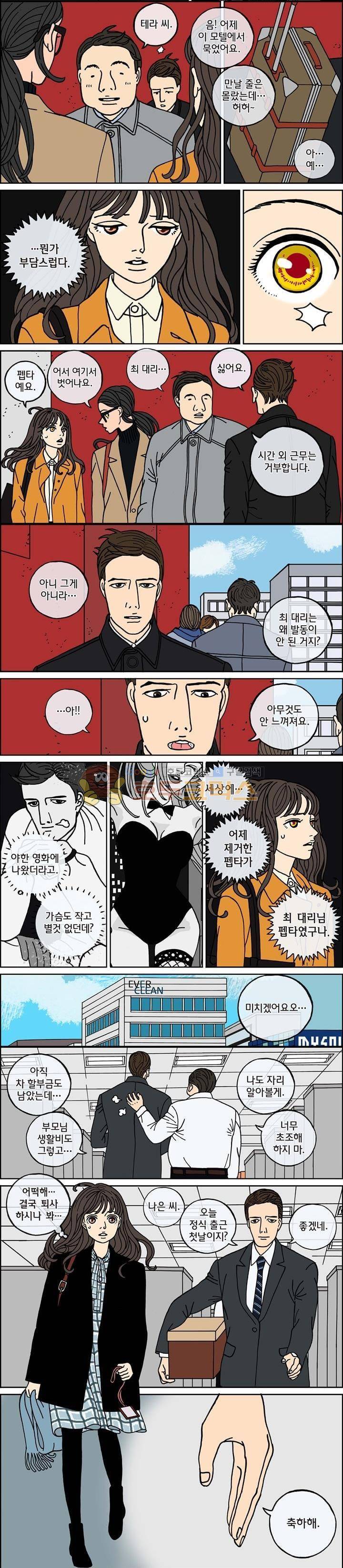 미드나잇 파트너 78화 3