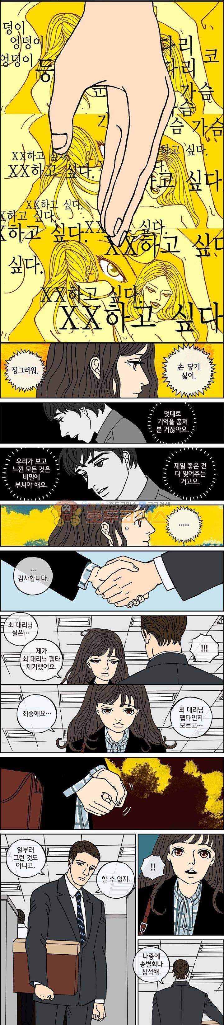 미드나잇 파트너 78화 4