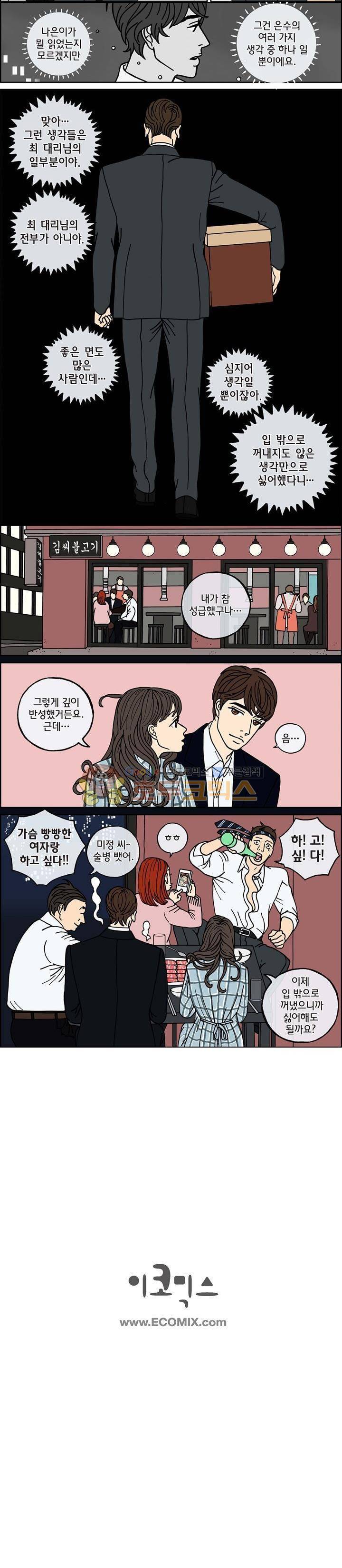 미드나잇 파트너 78화 5