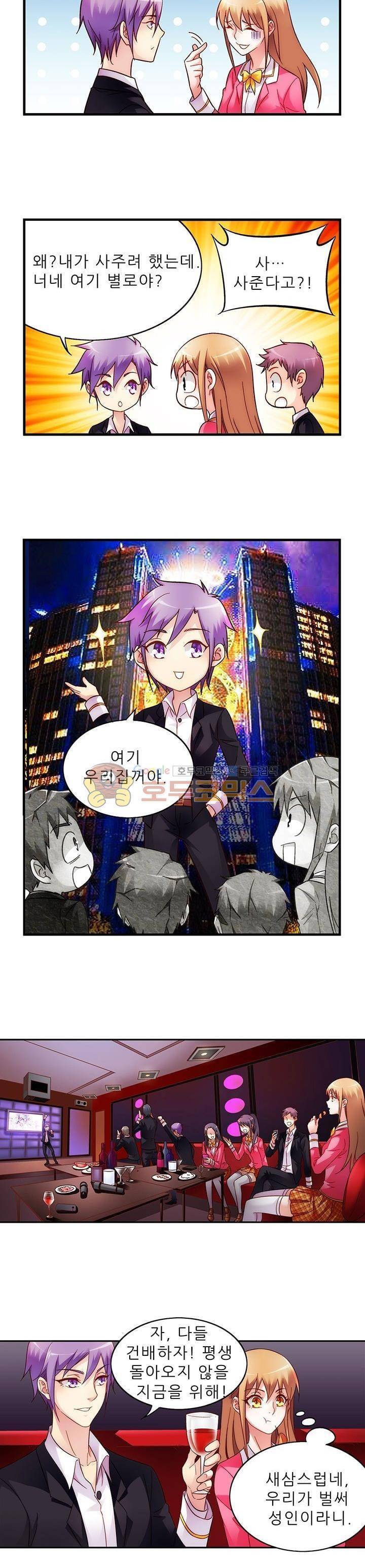 엽기적인 아내 30화 4