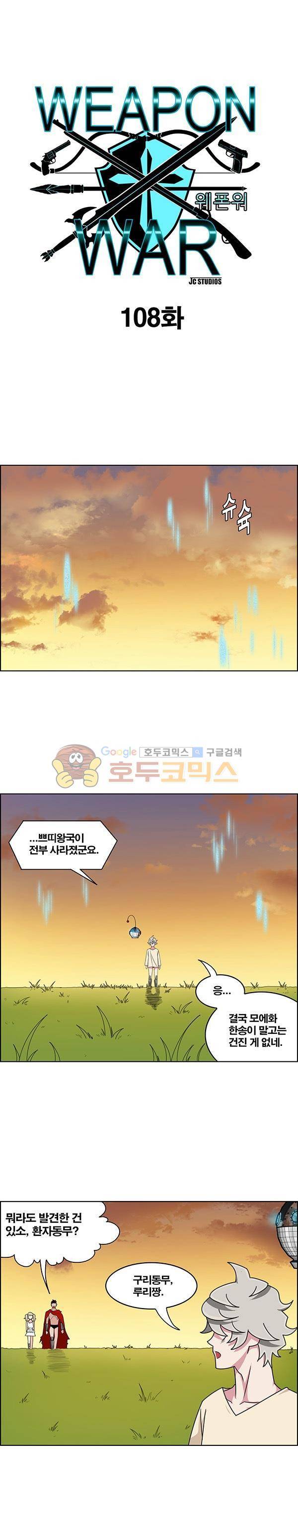 웨폰워 108화 1