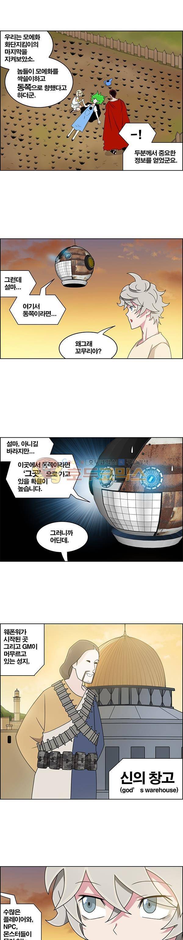 웨폰워 108화 2