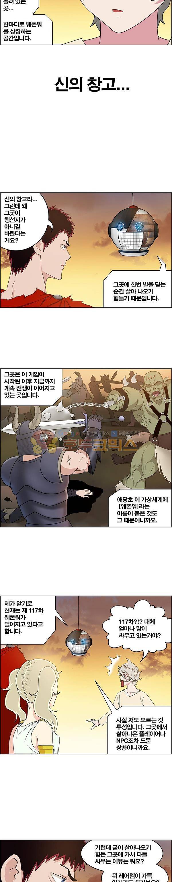 웨폰워 108화 3
