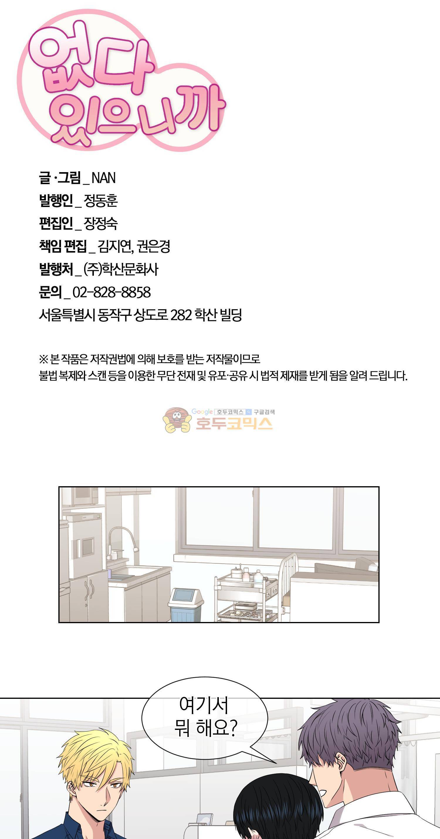 없다 있으니까 30화 2