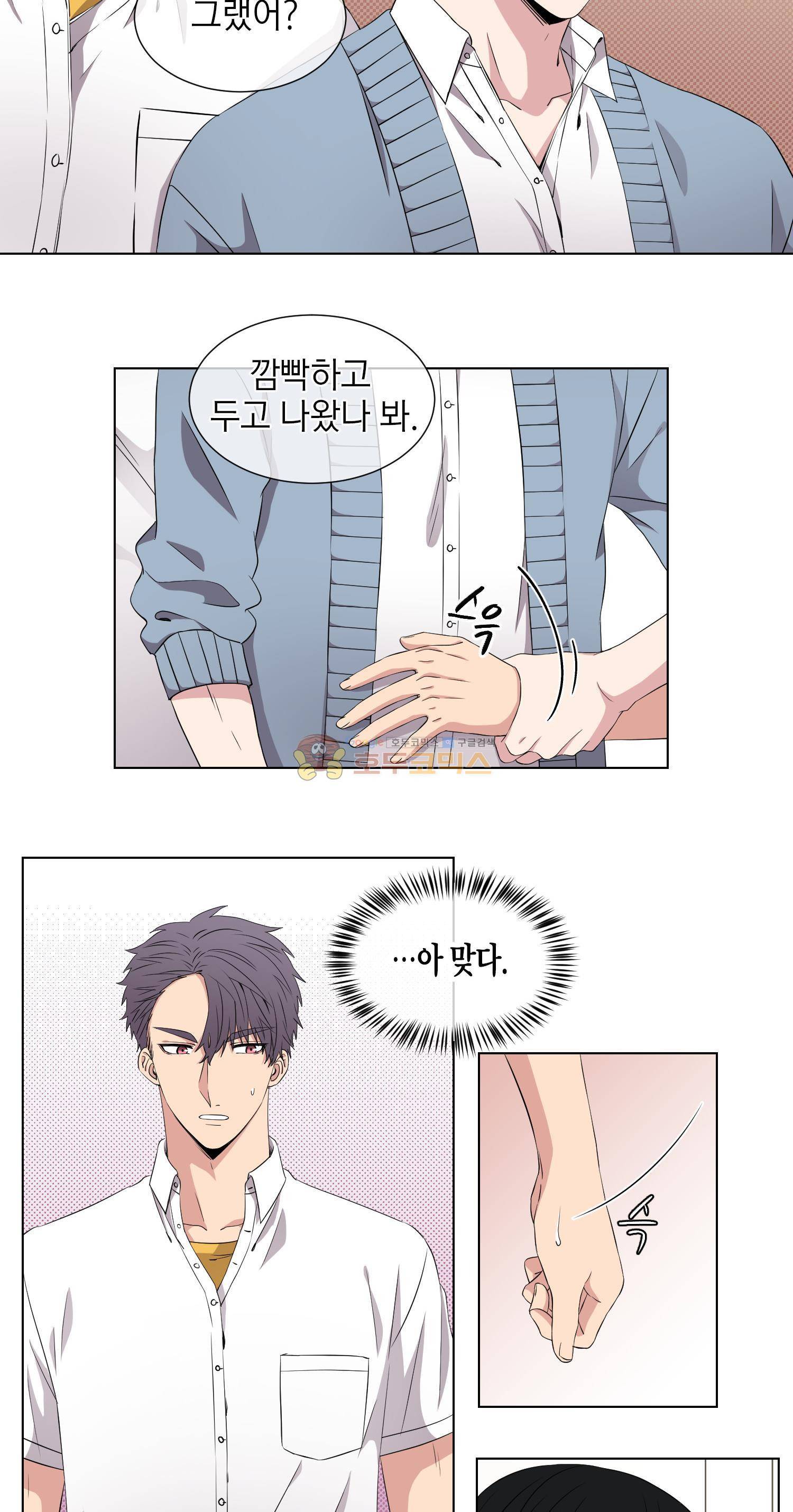 없다 있으니까 30화 5