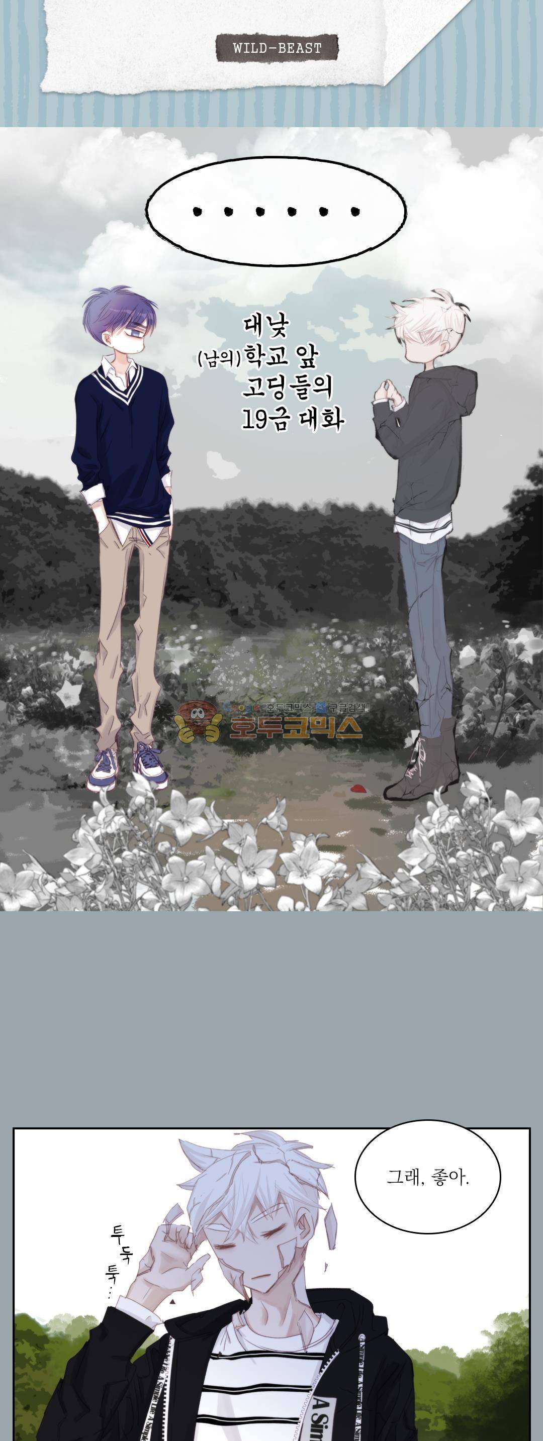 일상다정사 43화 2