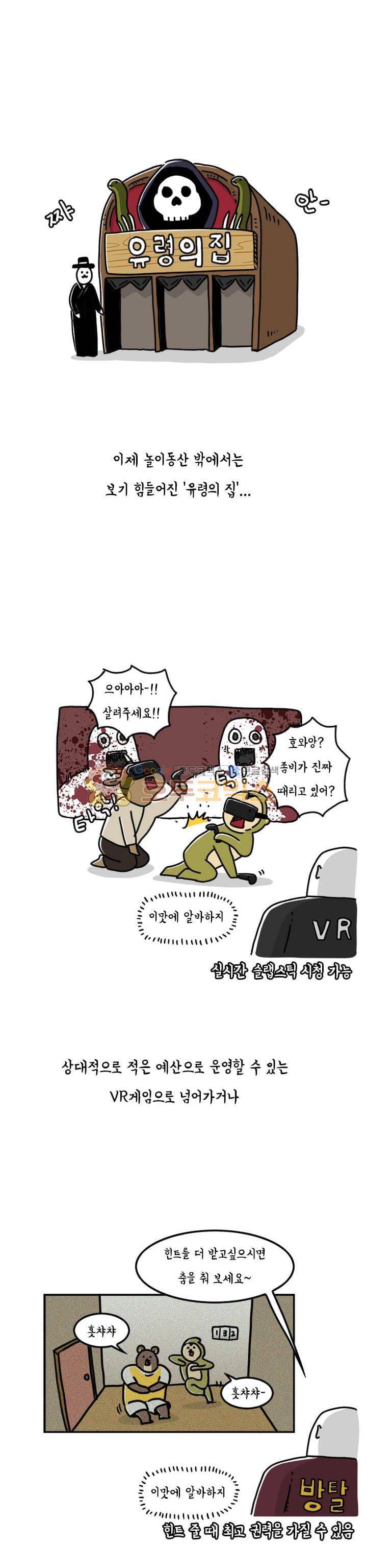 키몽의 호구로운 생활 38화 - 유령의집 체험기 1