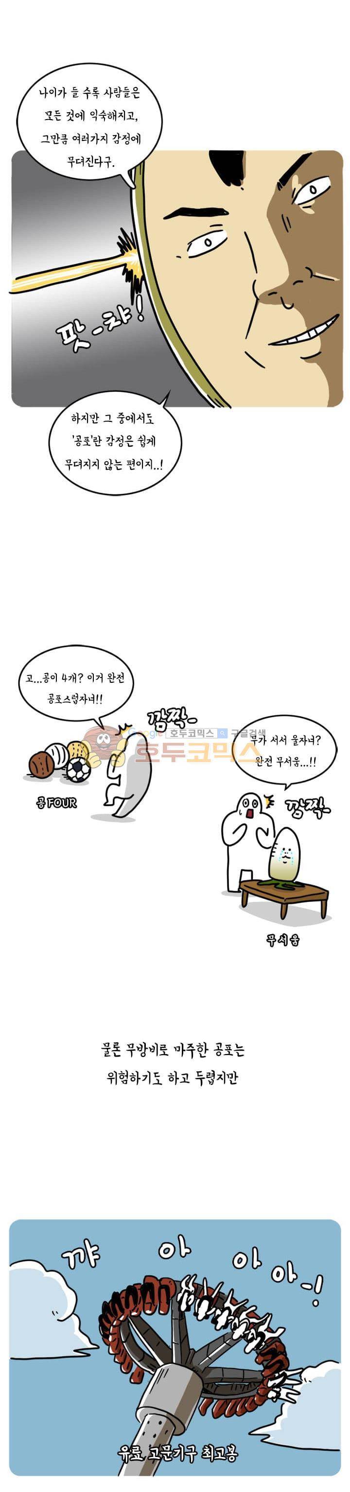 키몽의 호구로운 생활 38화 - 유령의집 체험기 3
