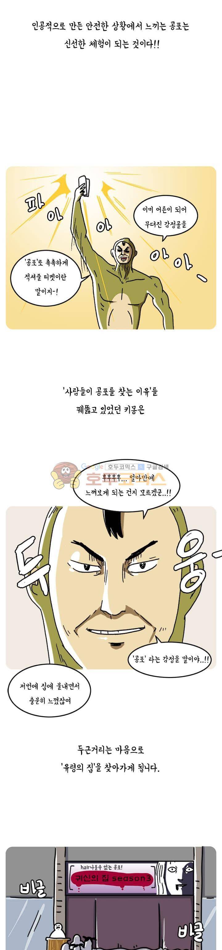 키몽의 호구로운 생활 38화 - 유령의집 체험기 4