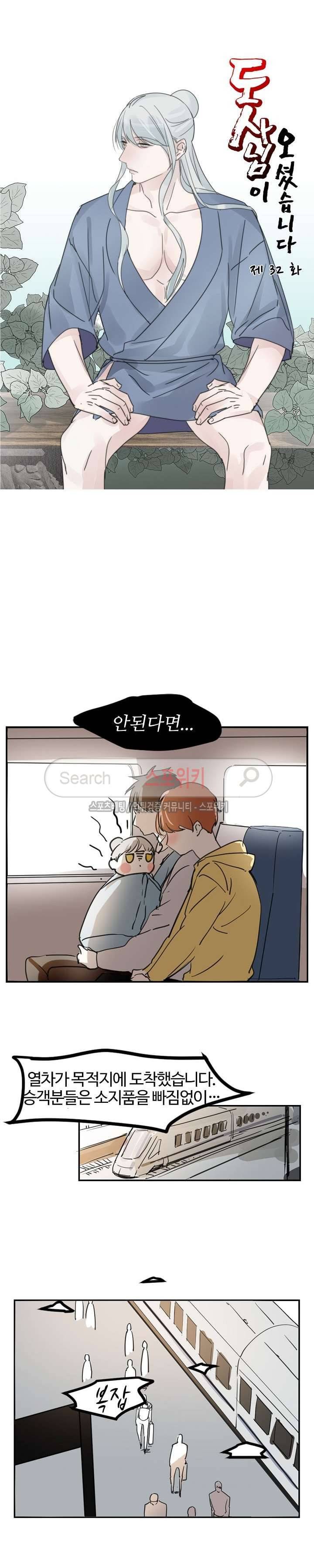 도사님이 오셨습니다 32화 2