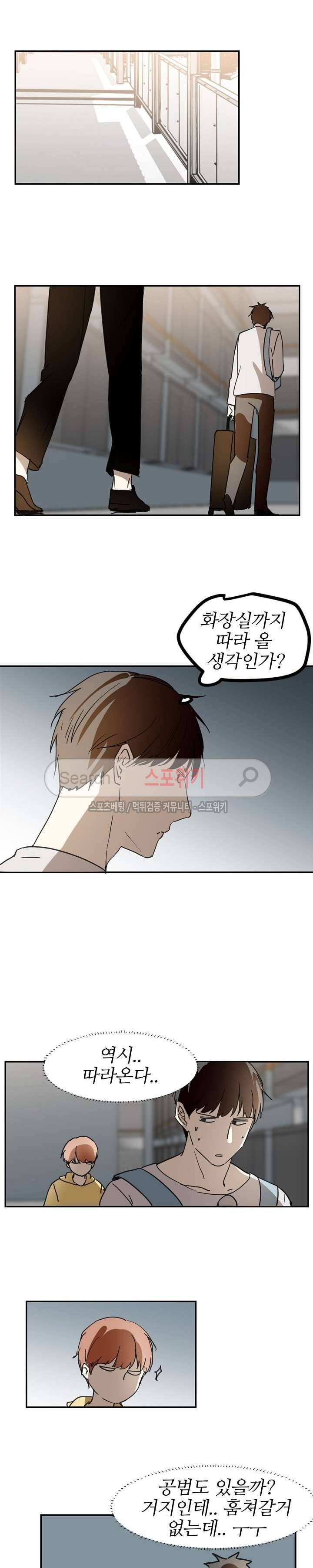 도사님이 오셨습니다 32화 3