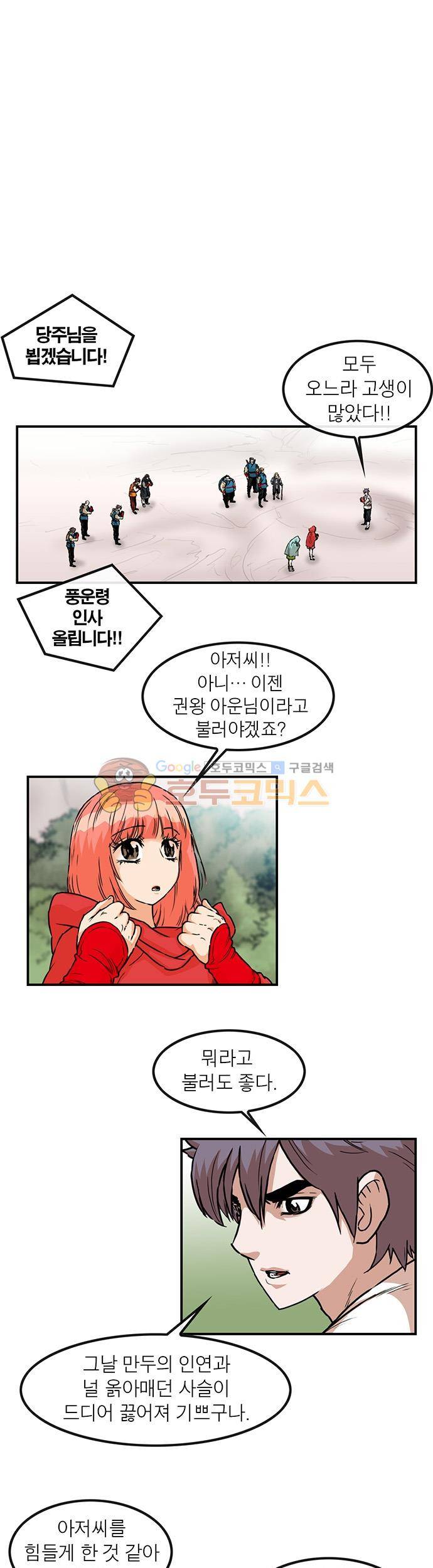 권왕무적 141화 2