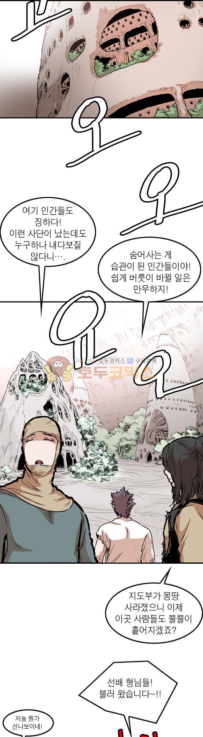 권왕무적 141화 4