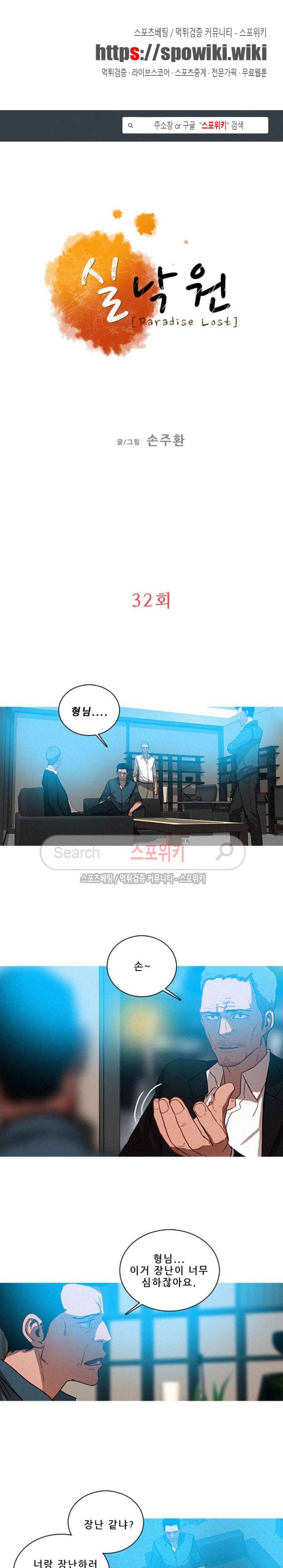 실낙원 32화 1