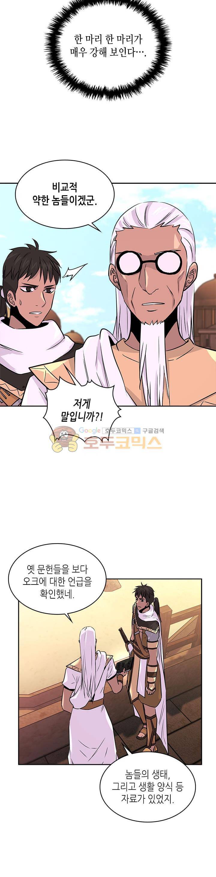 이차원 용병 시즌2 23화 4