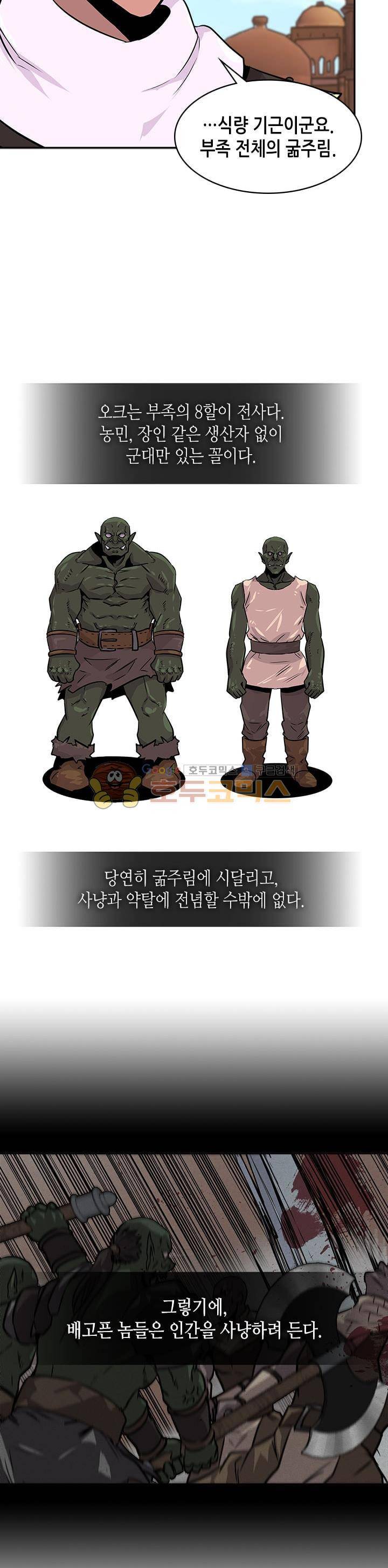 이차원 용병 시즌2 23화 6