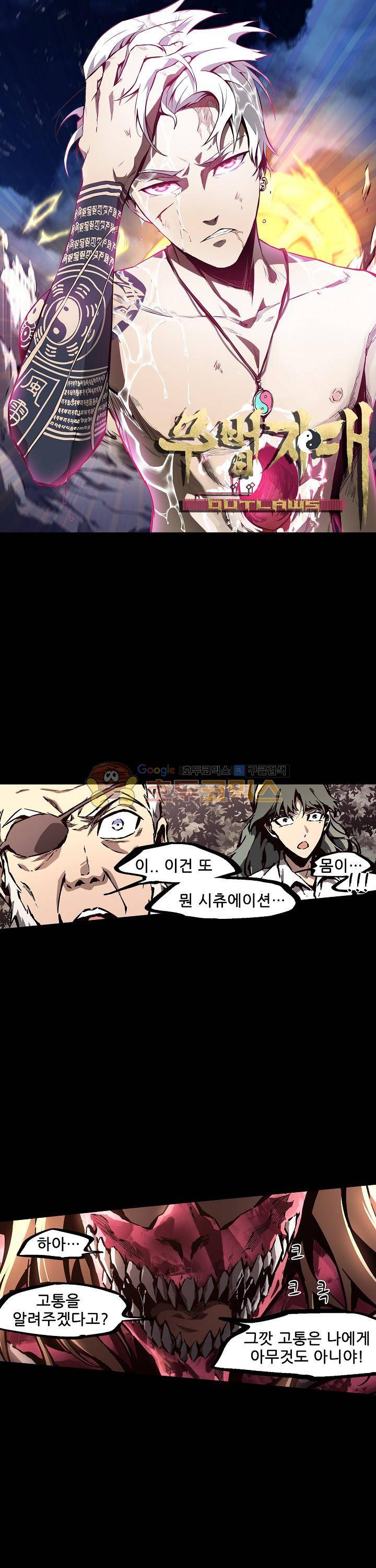 무법지대 52화 1