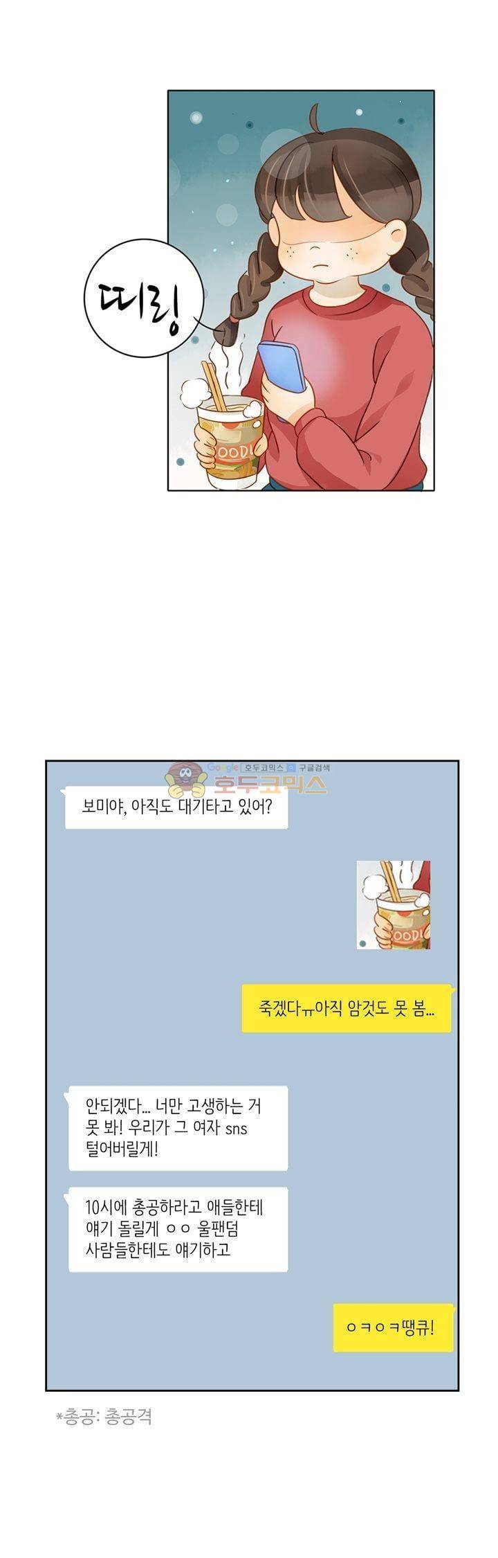 그녀의 이중생활 86화 1