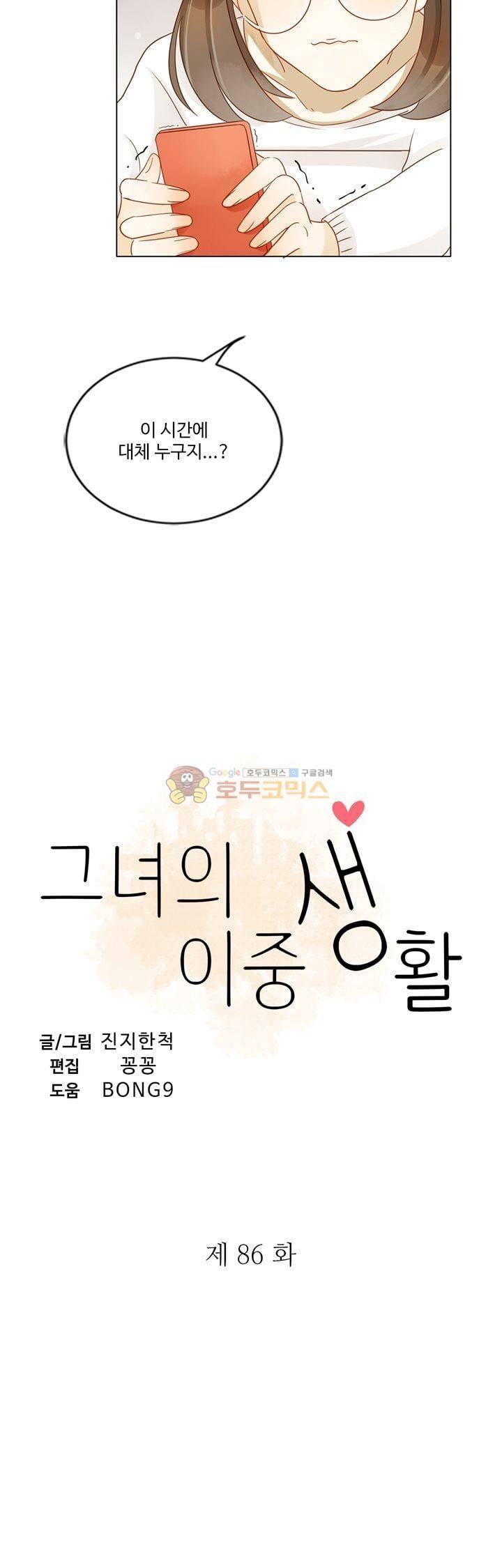 그녀의 이중생활 86화 3