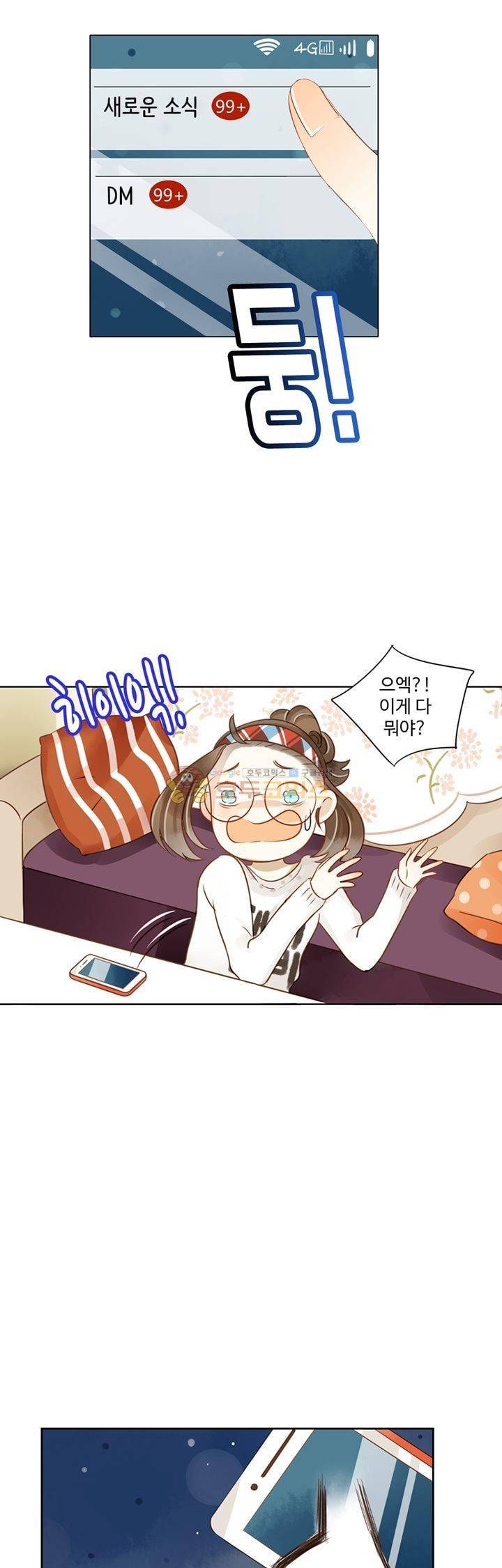 그녀의 이중생활 86화 4
