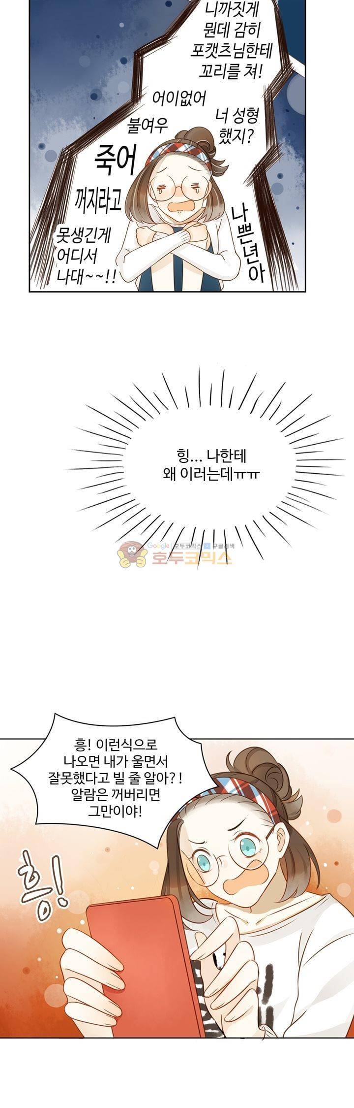 그녀의 이중생활 86화 5