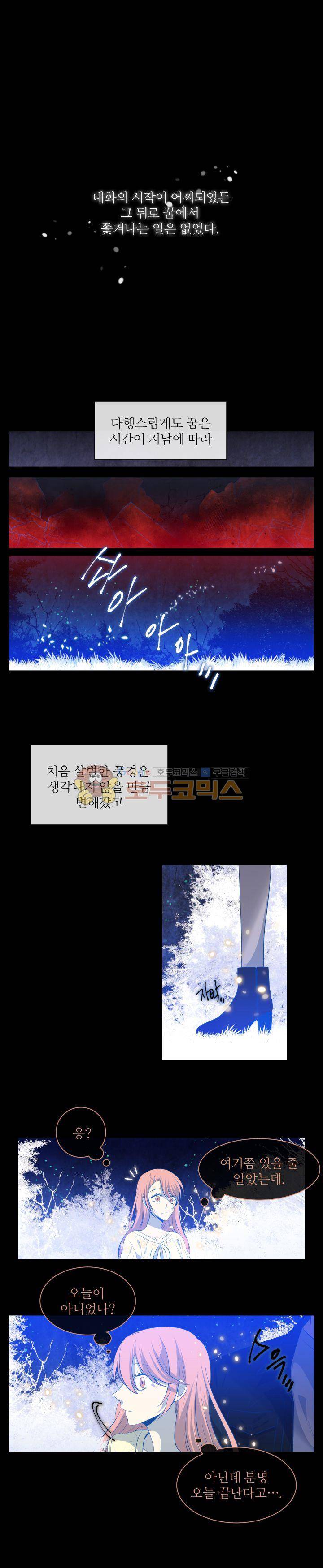 드림캐처2 25화 1