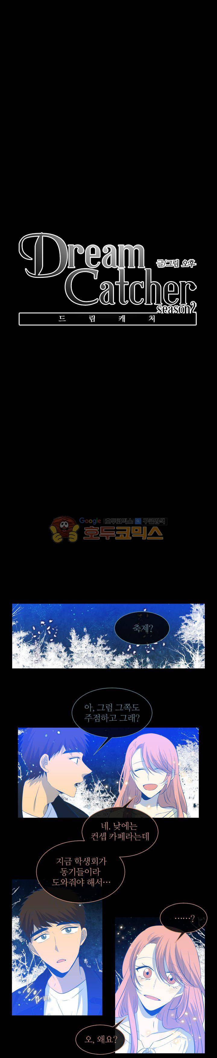 드림캐처2 25화 3