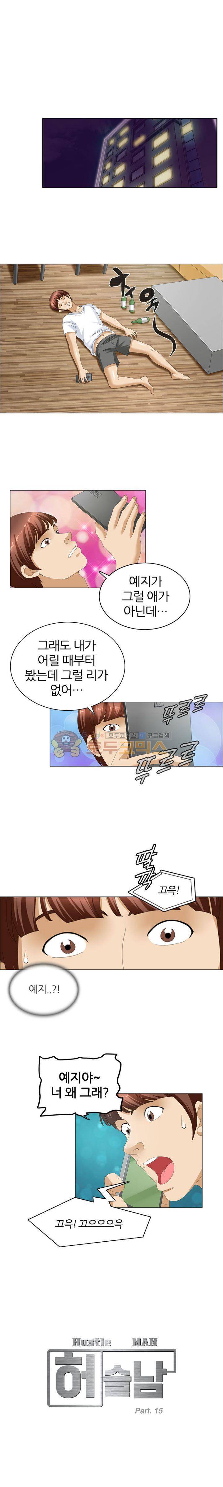 허슬남 15화 1