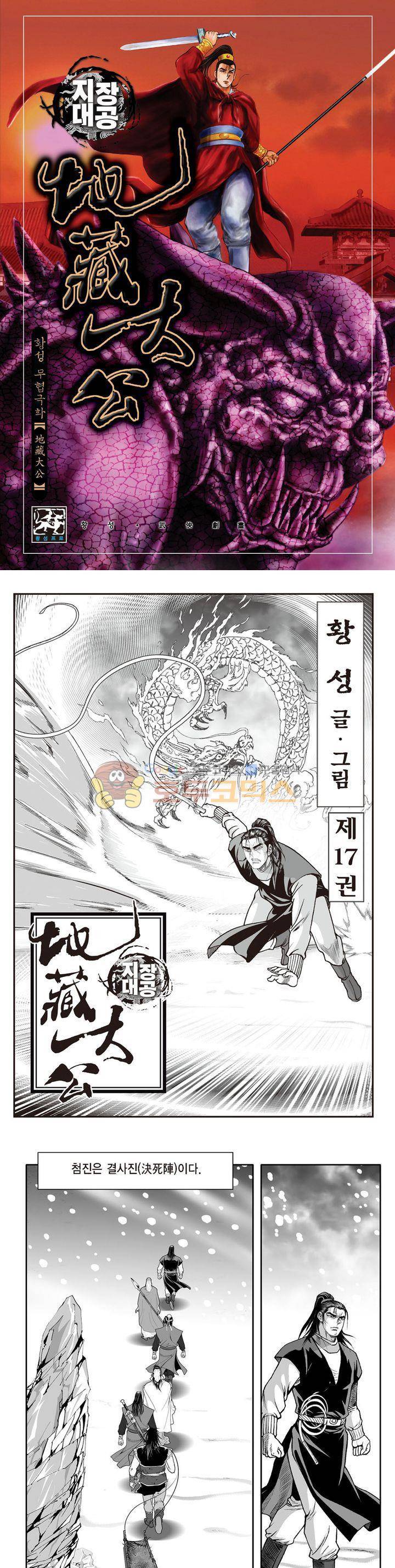 지장대공 17권 1