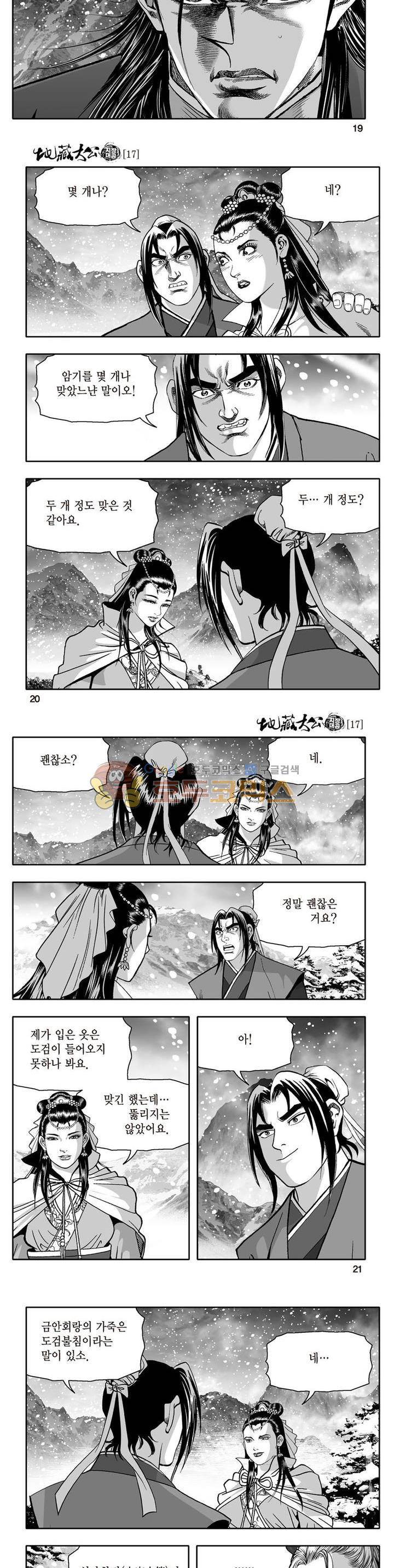 지장대공 17권 6