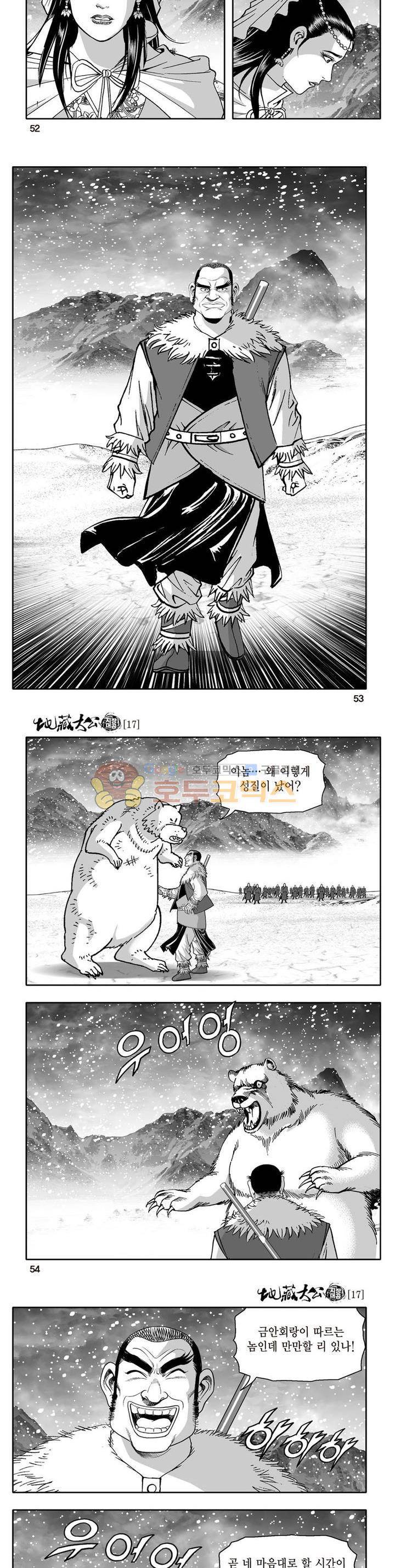 지장대공 17권 18