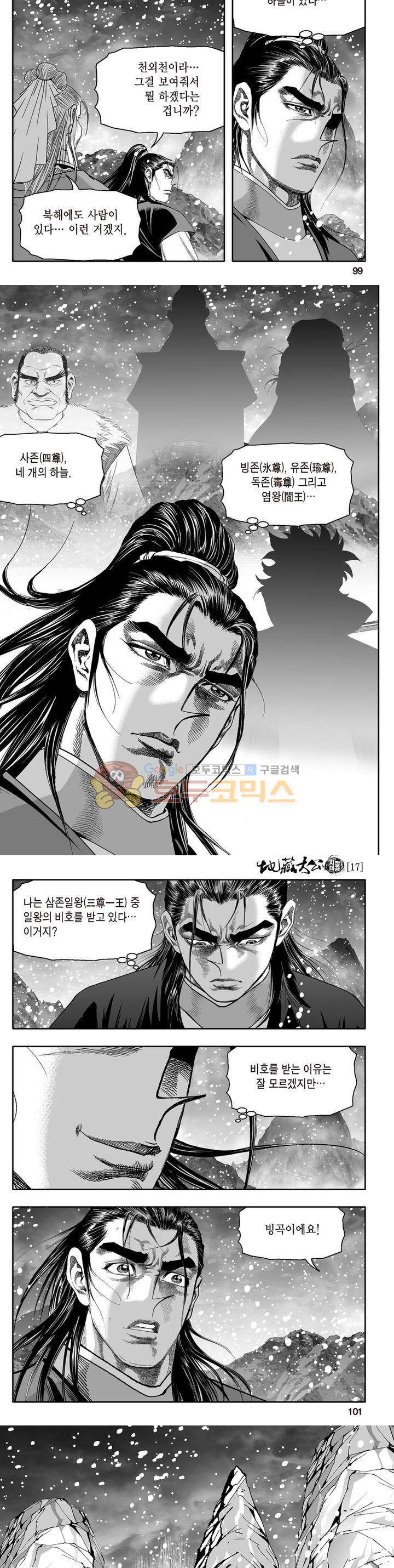 지장대공 17권 35